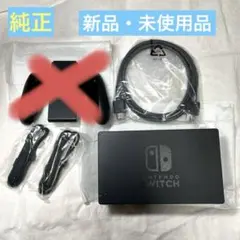 【新品・未使用品】Switch　スウィッチ純正付属品　3点セット
