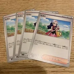 ポケモンカード　ヒカリ　4枚