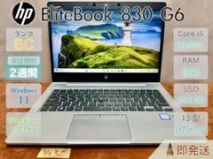 ＨＰ EliteBook 830 G6 i5-8265U 8 256 13.3