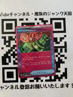 ポケモンカード　アンフェアスタンプ　エーススペック　グッズ