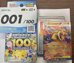 メガリザードンY ex ミラー085/742 スタートデッキ100 No.001