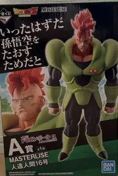 ドラゴンボール一番くじフィギュア　人造人間16号