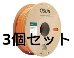 135 eSUN PLA Plus3DプリンターフィラメントPLA オレンジ3個