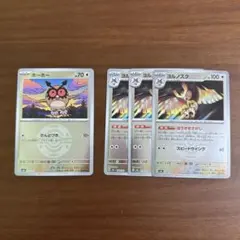 ポケモンカード ホーホー ヨルノズク ミラー