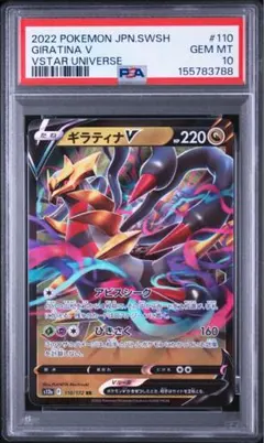 2026年最新】ギラティナv psa10の人気アイテム - メルカリ