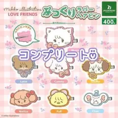 【コンプリート】mikko illustrations ぷっくりラバーヘアピン②