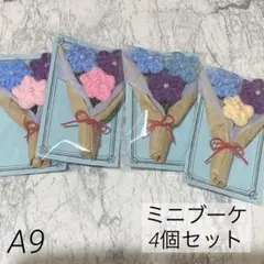 枯れない花束 ミニブーケ 4個セット 小さなギフト ブルー×パープル