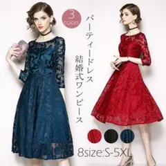 パーティードレス ミモレ丈 ワンピース 総レースドレス 長袖 結婚式 二次会