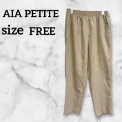 AIA PETITE 【FREE】ストレートパンツ ベージュ