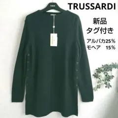【トラサルディ】新品・タグ付き　長袖　ニット　チュニック　サイドボタン