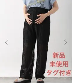 LEPSIM 産前・産後マタニティ／レースイージーパンツ