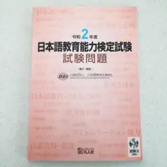 2026年最新】日本語教育能力検定試験 過去問の人気アイテム - メルカリ