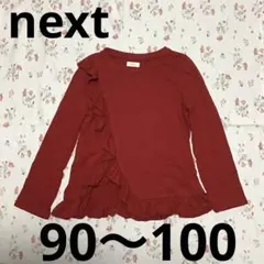 next 長袖カットソー 3歳　90 100
