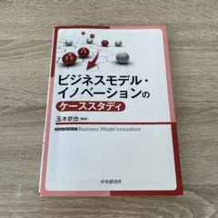 商業模式創新案例研究