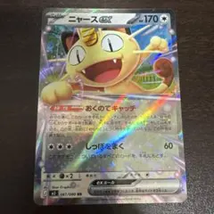 ニャースex RR MEGA 拡張パック ムニキスゼロ キラ 061/080