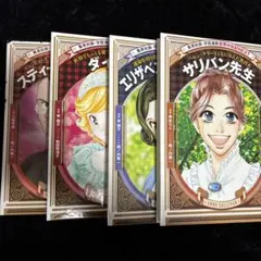 学習漫画　世界の伝記NEXT　セット