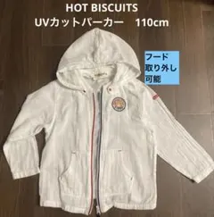 ミキハウス　ホットビスケッツ　UV カット パーカー　110