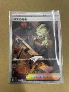 ボスの司令・シロナの覇気 SARセット