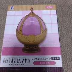 魔法少女まどか⭐︎マギカ 新編 叛逆の物語 ソウルジェムライト 第1弾 鹿目まど