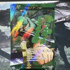 ワンピース カードダス ロロノア・ゾロ ザΩ19 ミラクルバトル - メルカリ