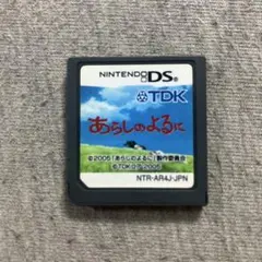 DS あらしのよるに　E