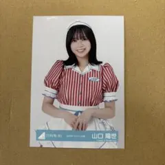 2025年最新】山口陽世生写真の人気アイテム - メルカリ