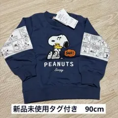 【新品未使用タグ付き】スヌーピートレーナー紺90cm