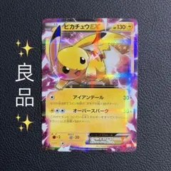 ピカチュウEX RR XY コンセプトパック「伝説キラコレクション」 キラ 0