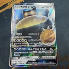 2026年最新】カビゴンGXの人気アイテム - メルカリ