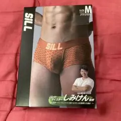 新品SILL(シル ) しみけん　監修　スーパーローライズ　ボクサーパンツ M