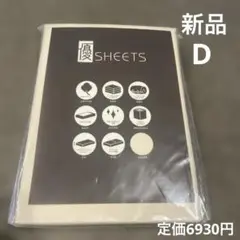 西川リビング　健康敷ふとん専用　優シーツ　D 新品