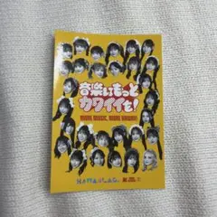KAWAII LAB. BEST ALBUM ノベルティー