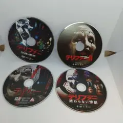 テリファーシリーズ DVD 4枚セット テリファーシリーズ3作品セット - メルカリ