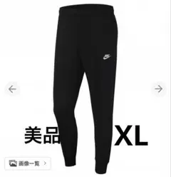 ナイキ　フレンチテリージョガーパンツ　XL