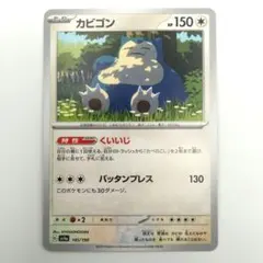 カビゴン SV4a シャイニートレジャーex 145/190 @524