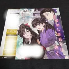 pash！ 2023年10月号 魔道祖師 切り抜き