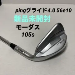 【新品未開封】pingグライド4.0 56e10 モーダス105s 2026年最新】グライド4.0 105の人気アイテム - メルカリ