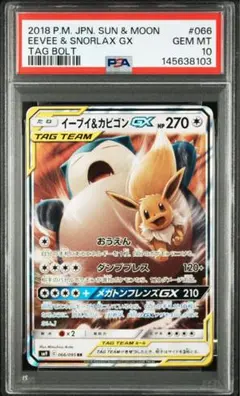 2026年最新】イーブイ カビゴン gx psa10の人気アイテム - メルカリ