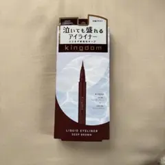 キングダム リキッドアイライナーR1 BR 肌なじみの良い ディープブラウン
