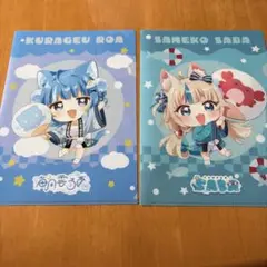 海月るあ SAMEKO SABA クリアファイル 2枚セット