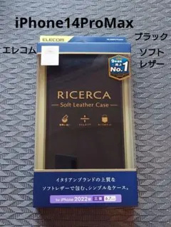 新品 iPhone14ProMax RICERCA 上質ソフトレザーブラック