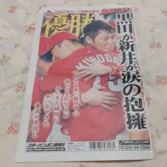 2016年広島カープ　スポニチ優勝記念号