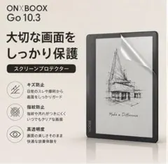 BOOX Go 10.3用 スクリーンプロテクター 保護フィルム