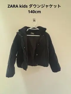 ZARA kids ダウン　ダウンジャケット　140cm 美品