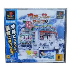 新品　PS スロッターマニア 激熱沖スロ！シオサイスペシャル