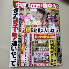 女性セブン1月22日号