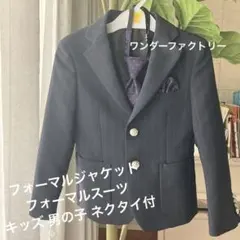 ミ*キ様 匿名❁フォーマルジャケット キッズ 子供用 スーツ フォーマルスーツ1