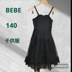 美品　日本製　子供服　べべ　140　チュール　ブラックワンピース　セレモニーなど