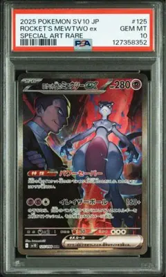 [PSA9相当] Gemix9 R団のミュウツー PSA9相当] Gemix9 R団のミュウツー