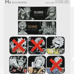 一番くじ 僕のヒーローアカデミア 意思 H賞 タオル